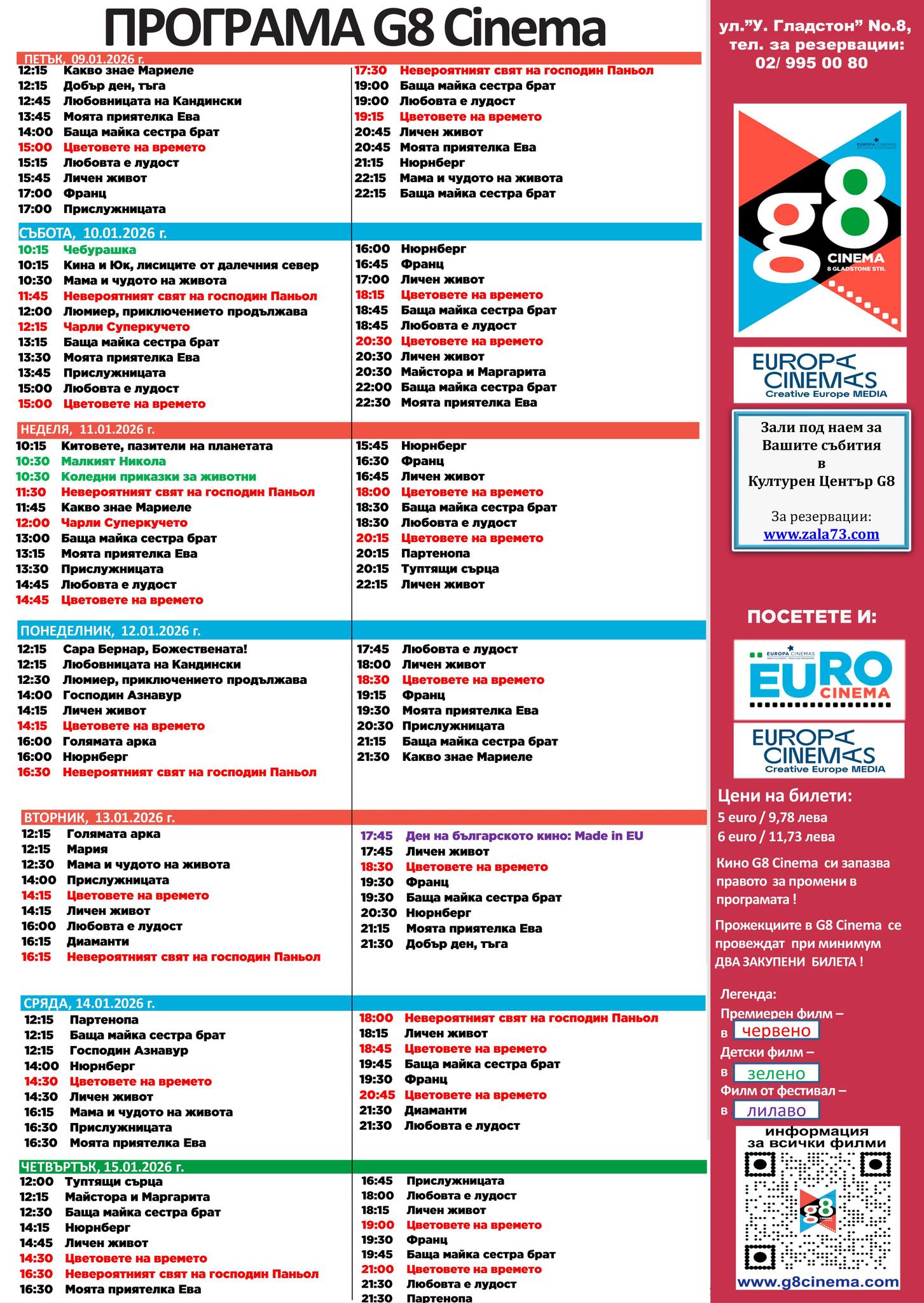 🎥 Кино програма „Кино G8 Cultural Center София" - 09.01 – 15.01.2026 г. 🎥 Кино програма „Кино G8 Cultural Center София" - 09.01 – 15.01.2026 г.